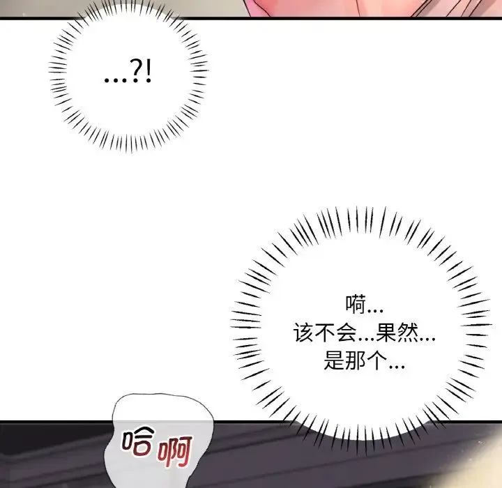 渴望占有她 第1话 第163页