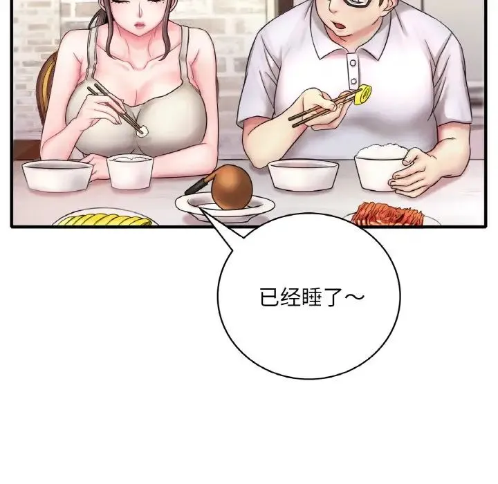 渴望占有她 第1话 第136页