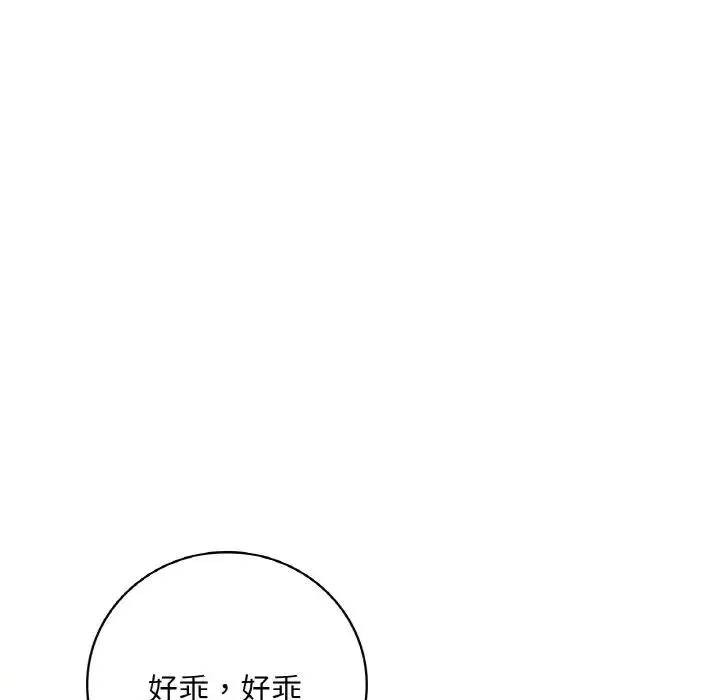 渴望占有她 第1话 第79页