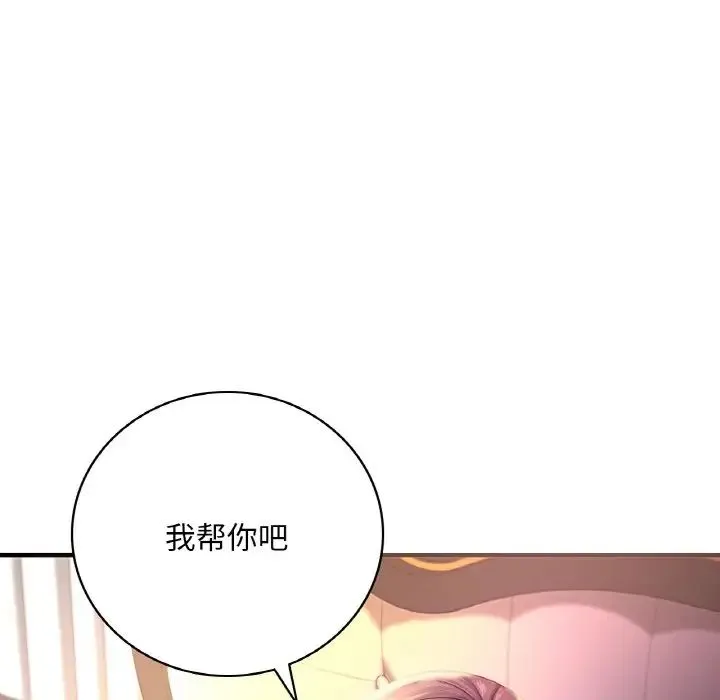 渴望占有她 第1话 第175页