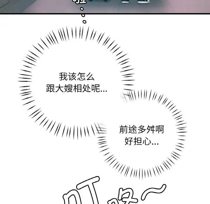 渴望占有她 第1话 第41页
