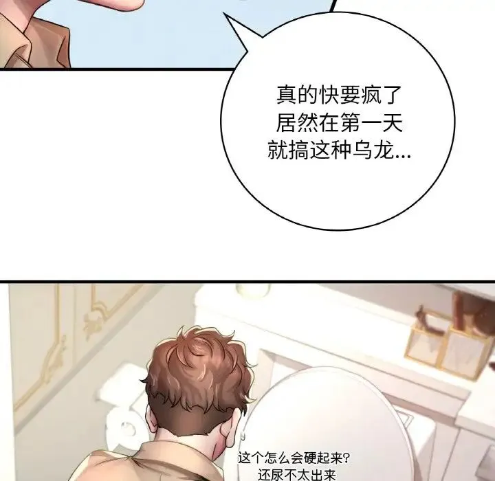 渴望占有她 第1话 第96页