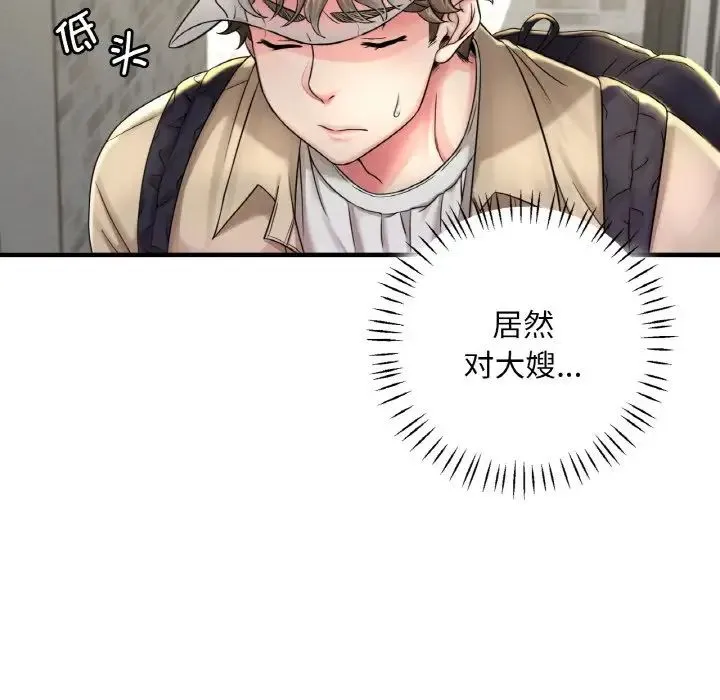渴望占有她 第1话 第55页