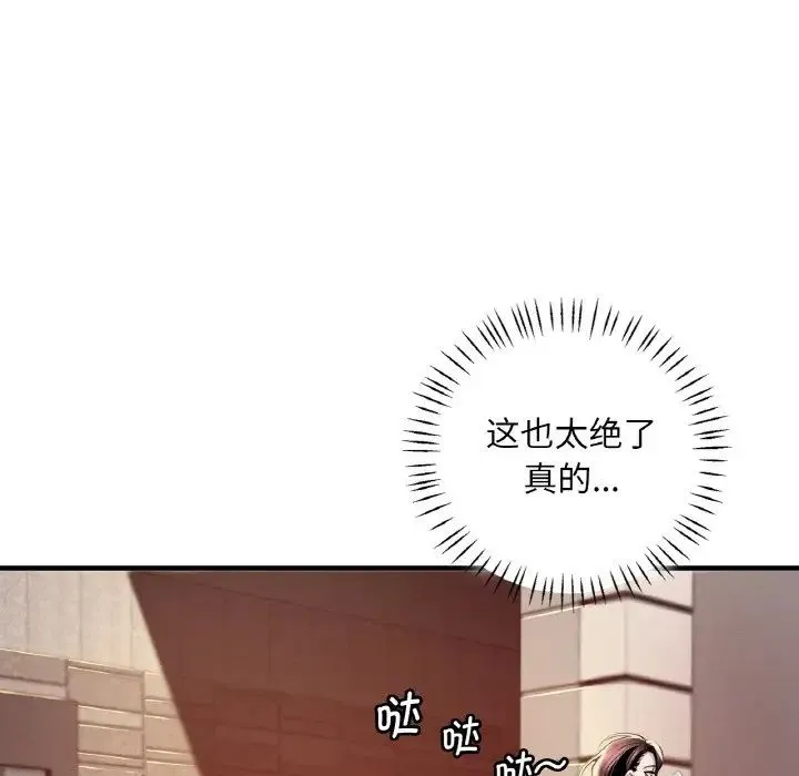 渴望占有她 第1话 第119页