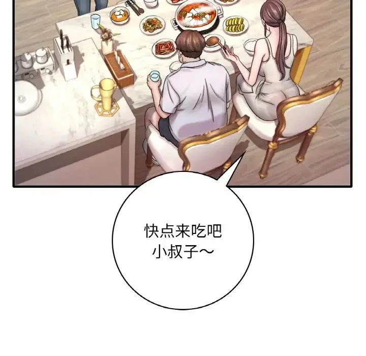 渴望占有她 第1话 第134页