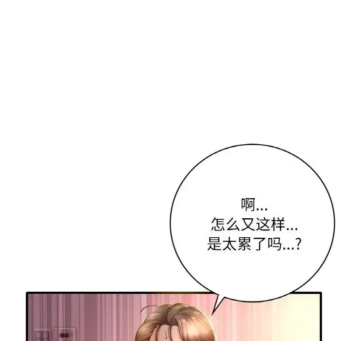 渴望占有她 第1话 第173页