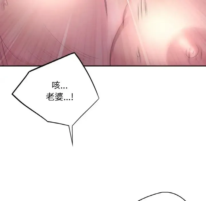 渴望占有她 第1话 第183页