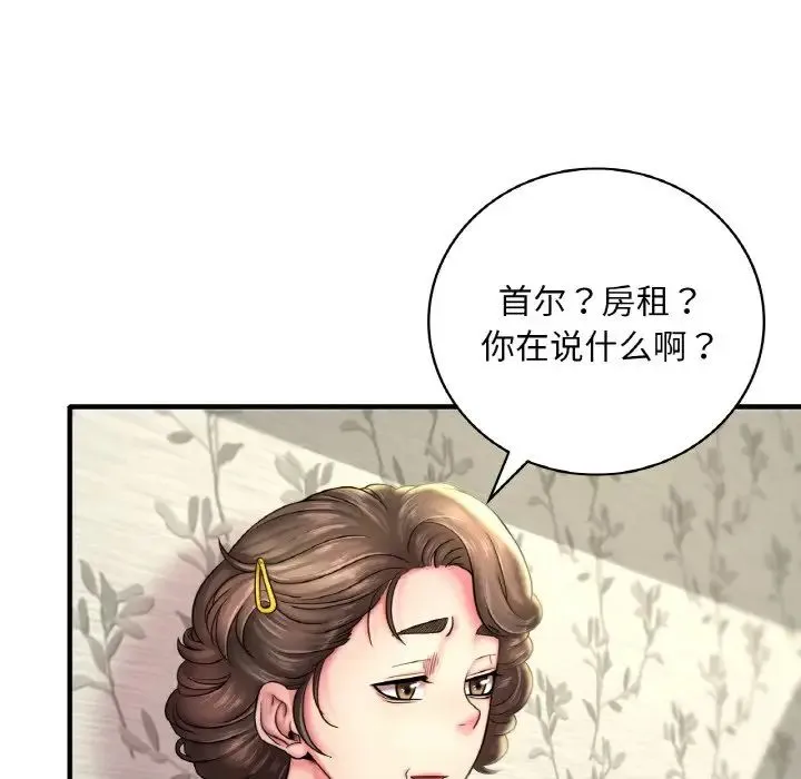 渴望占有她 第1话 第18页