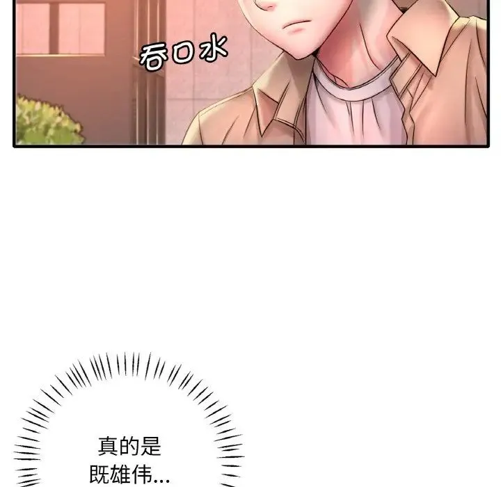 渴望占有她 第1话 第108页