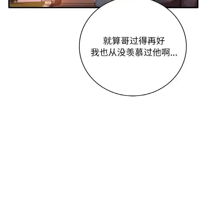 渴望占有她 第1话 第112页