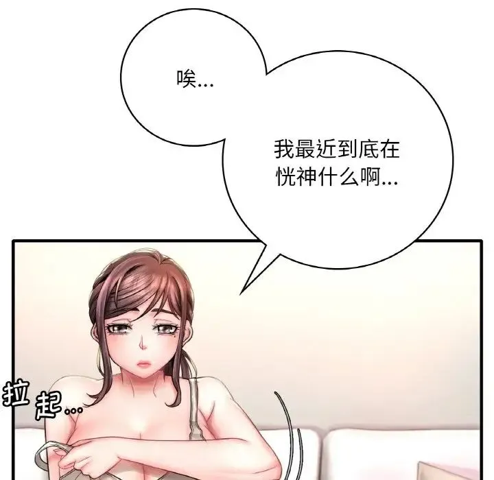 渴望占有她 第1话 第98页