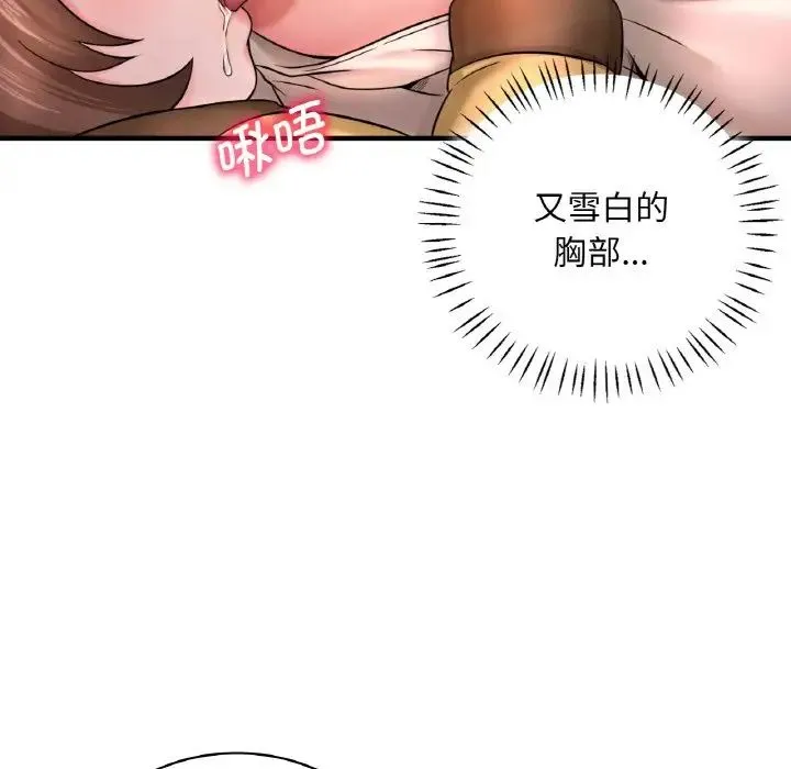 渴望占有她 第1话 第110页