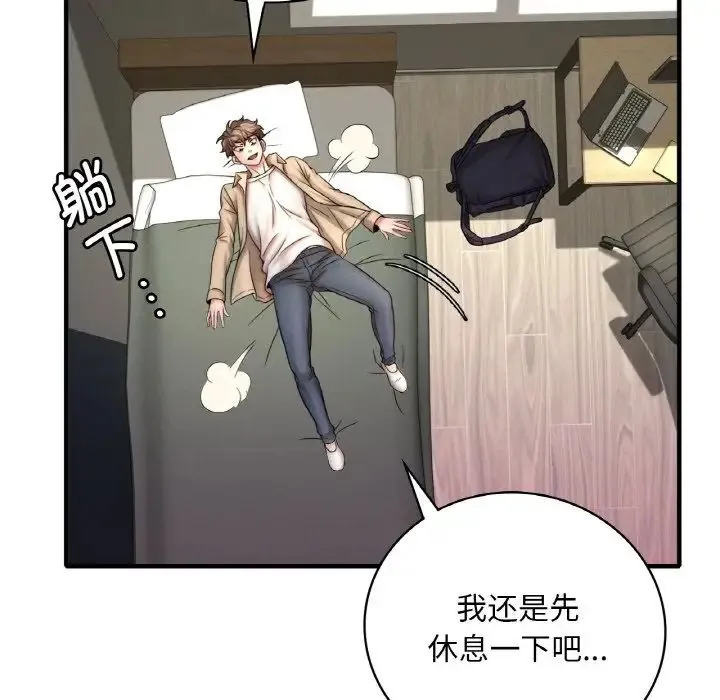 渴望占有她 第1话 第65页