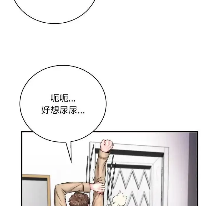 渴望占有她 第1话 第75页