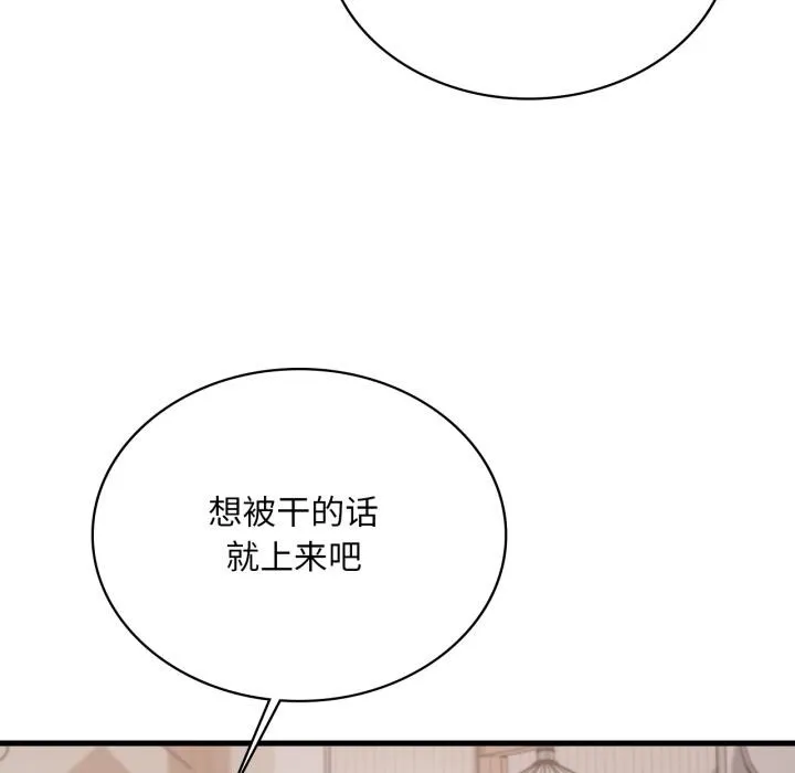 渴望占有她 第97話 第49页