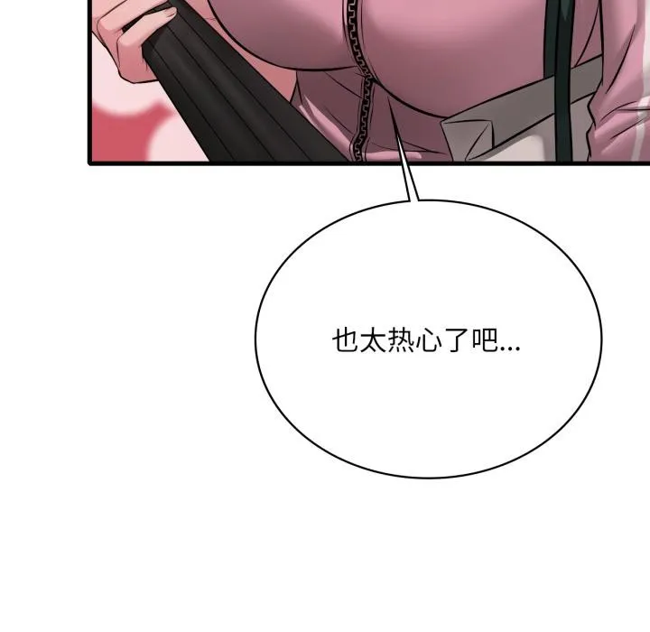 渴望占有她 第97話 第131页