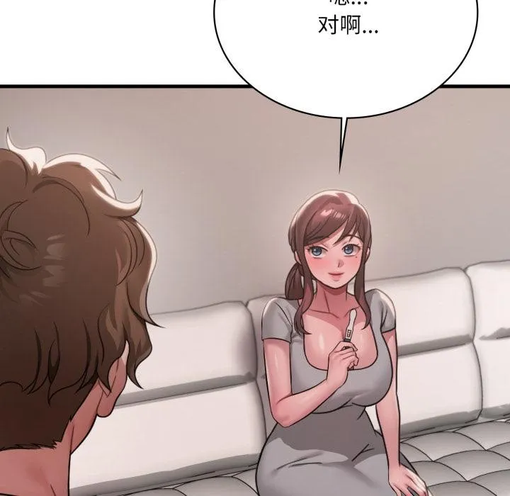 渴望占有她 第97話 第142页