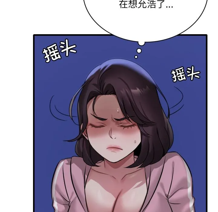 渴望占有她 第97話 第102页