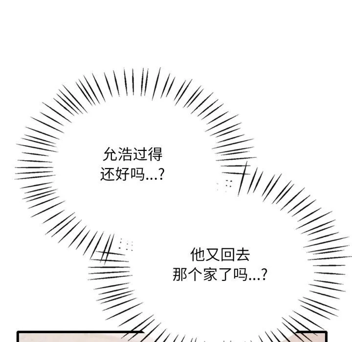 渴望占有她 第97話 第99页