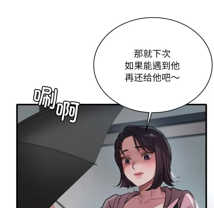 渴望占有她 第97話 第132页