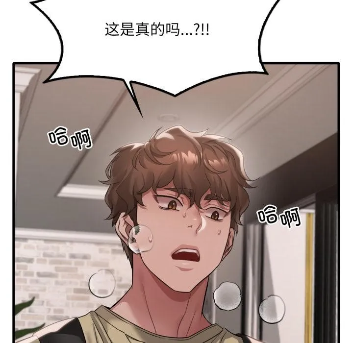 渴望占有她 第97話 第140页
