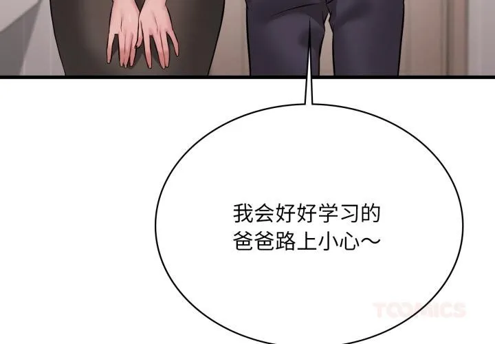 渴望占有她 第97話 第3页