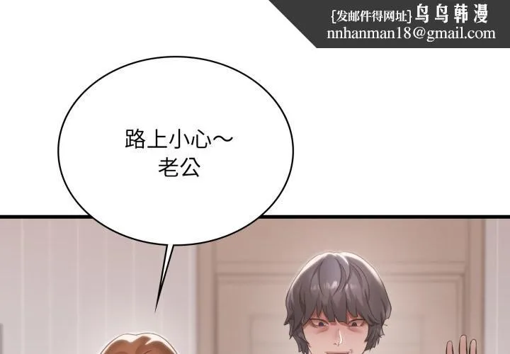 渴望占有她 第97話 第1页