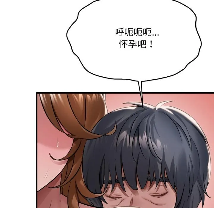 渴望占有她 第97話 第89页