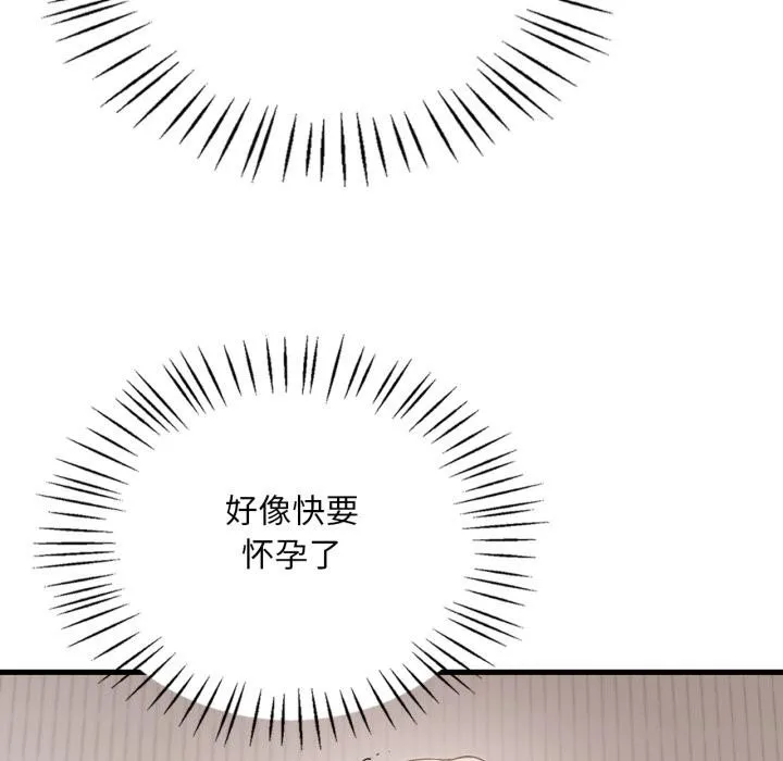 渴望占有她 第97話 第86页