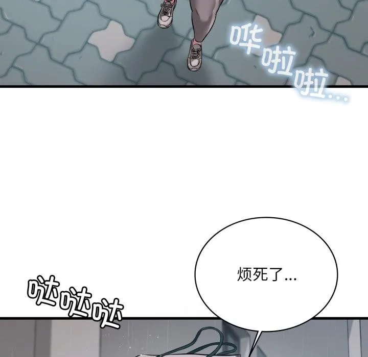 渴望占有她 第97話 第112页