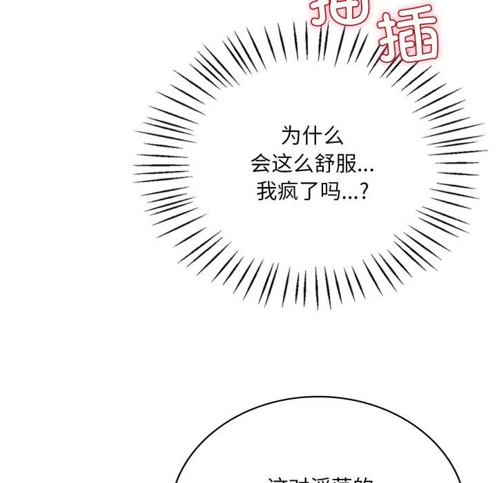 渴望占有她 第97話 第70页