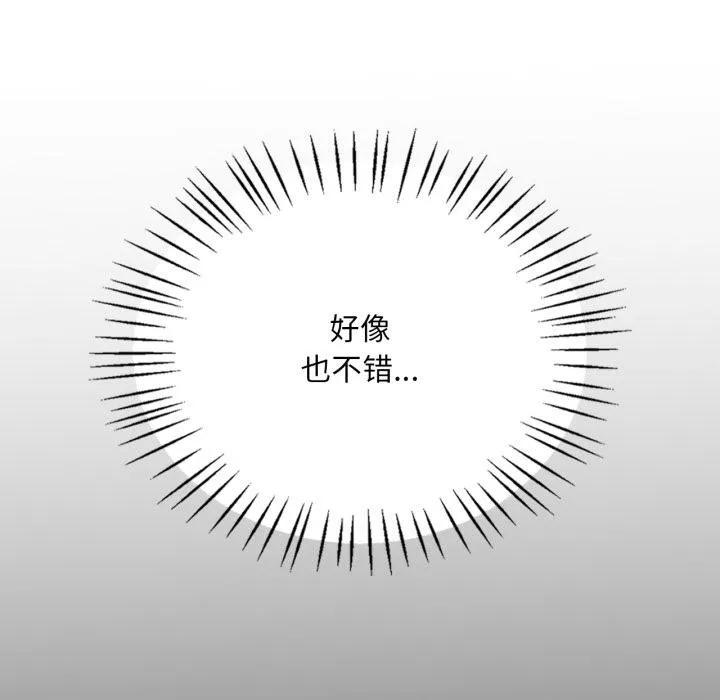 渴望占有她 第97話 第93页