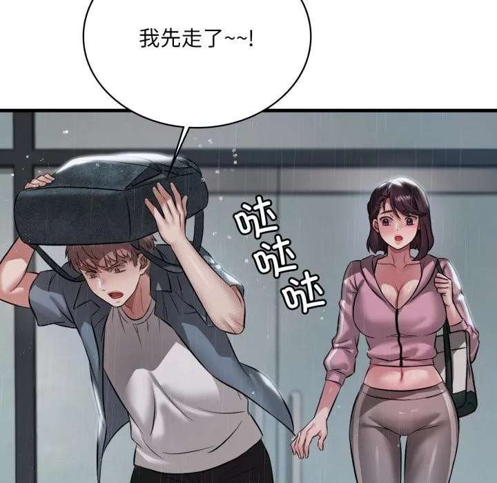渴望占有她 第97話 第126页