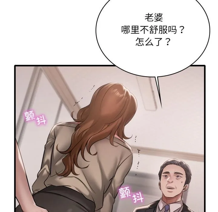 渴望占有她 第97話 第12页