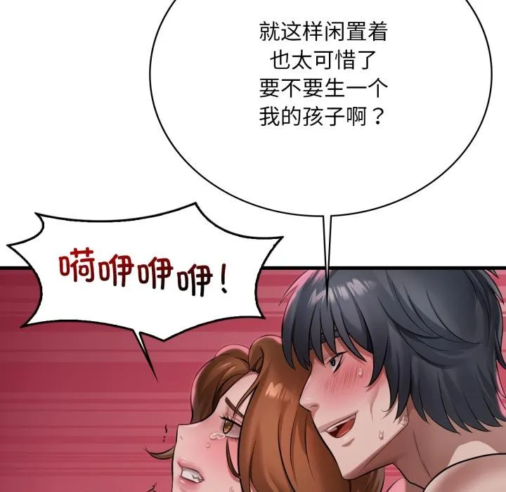 渴望占有她 第97話 第73页