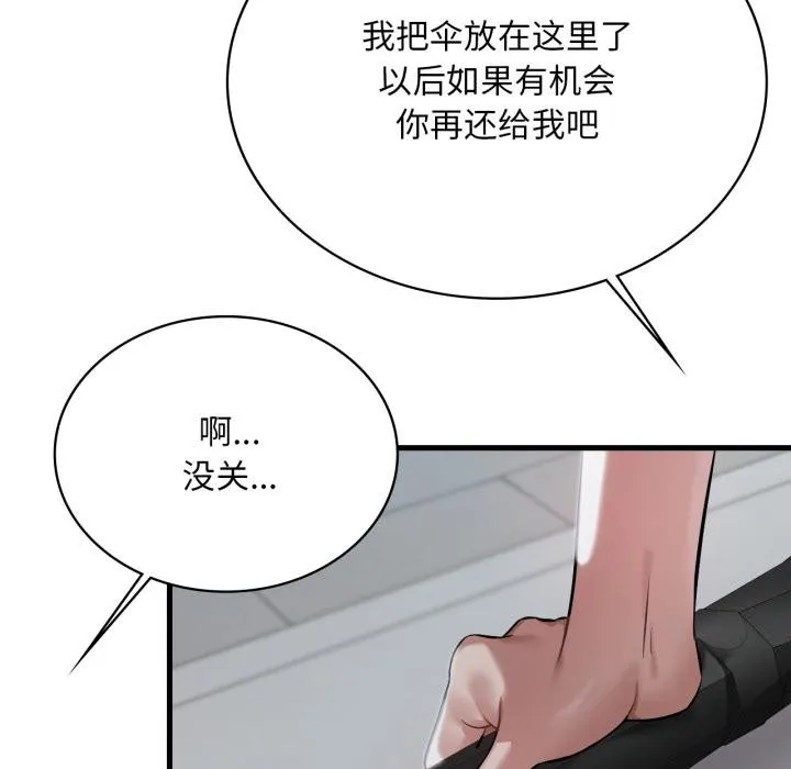 渴望占有她 第97話 第124页