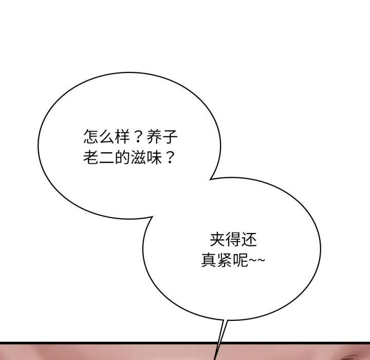渴望占有她 第97話 第63页
