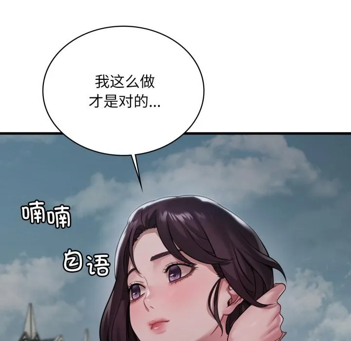 渴望占有她 第97話 第107页
