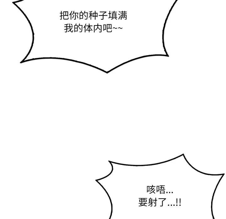 渴望占有她 第97話 第78页