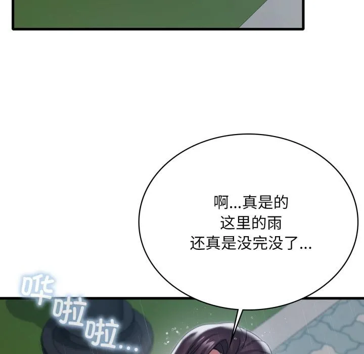 渴望占有她 第97話 第110页