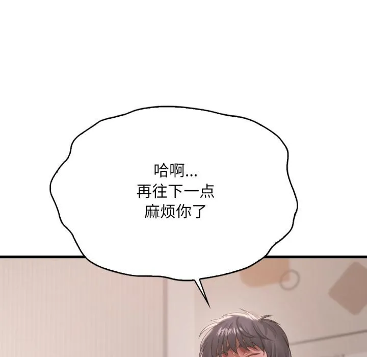 渴望占有她 第97話 第32页
