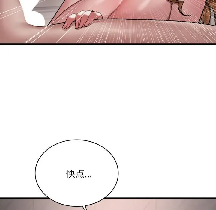 渴望占有她 第97話 第46页