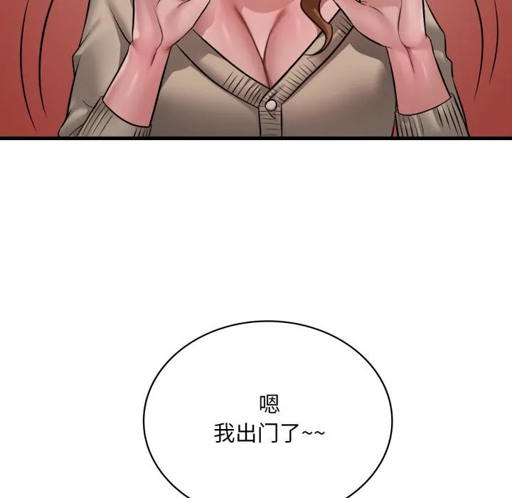 渴望占有她 第97話 第15页