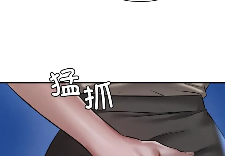 渴望占有她 第97話 第4页