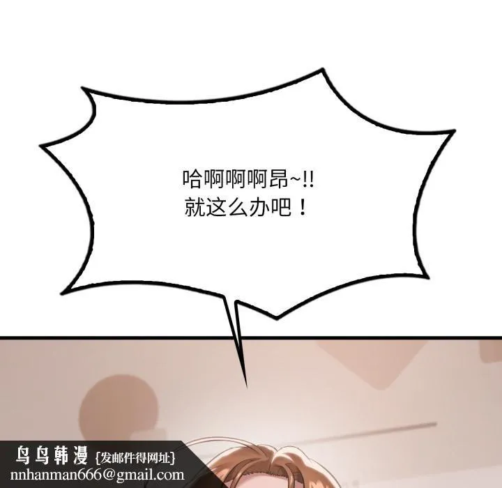 渴望占有她 第97話 第75页