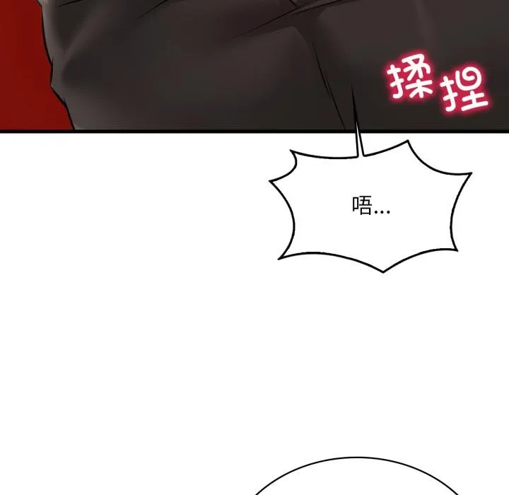 渴望占有她 第97話 第11页