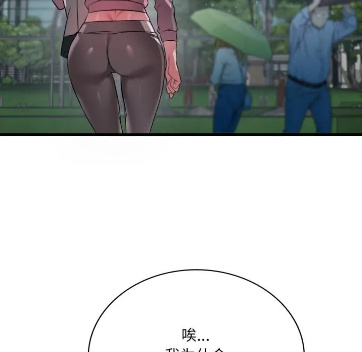 渴望占有她 第97話 第116页