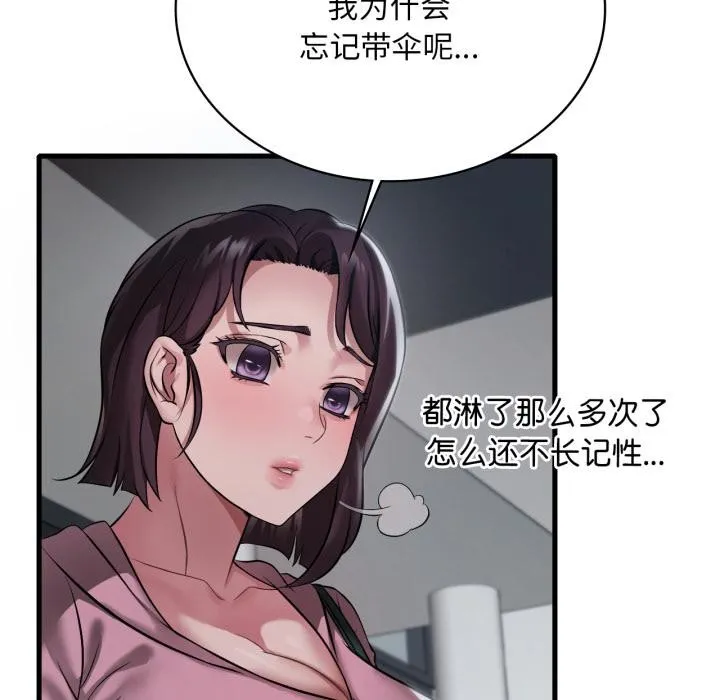 渴望占有她 第97話 第117页