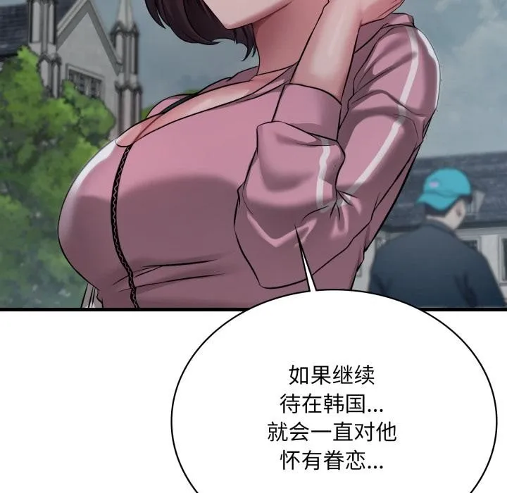 渴望占有她 第97話 第108页