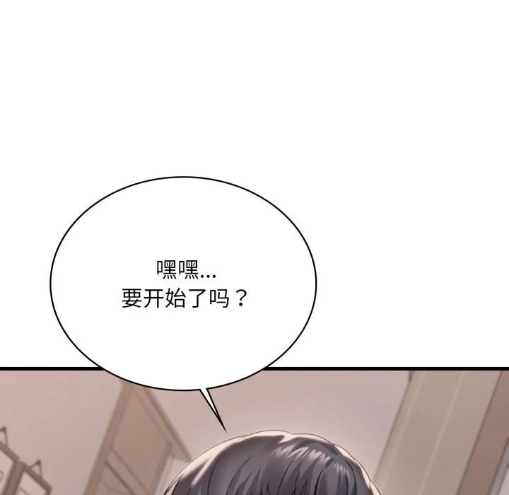 渴望占有她 第97話 第14页